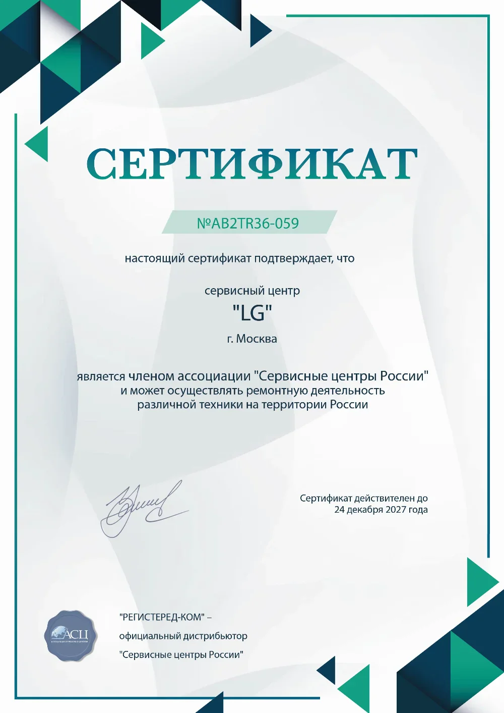 ast.lg-fixim.ru Сертификат квалификации сервисного центра по ремонту техники LG